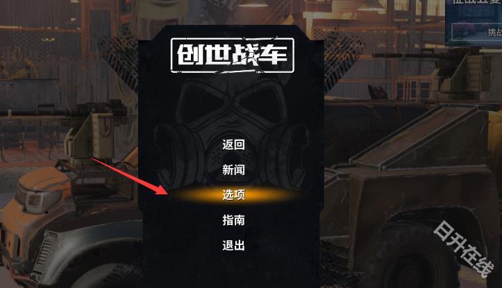 创世战车