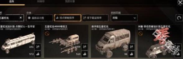 创世战车