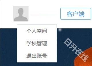 人人通空间