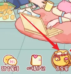 心动日常