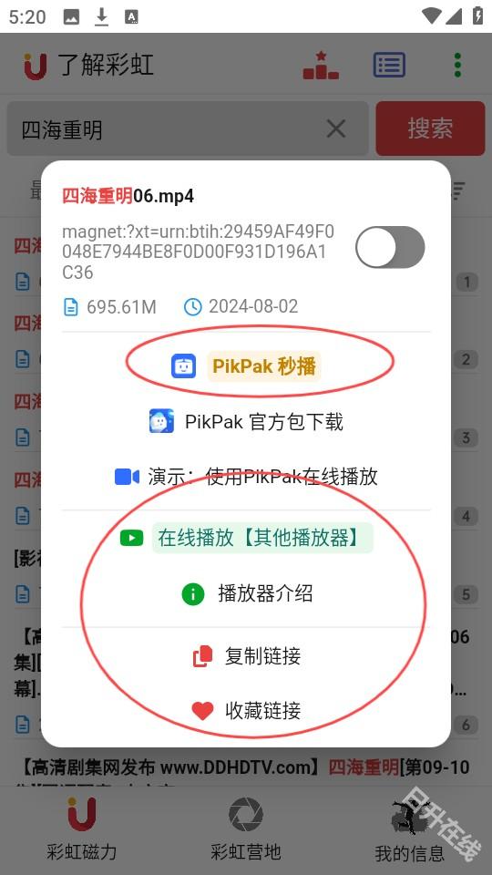 彩虹磁力