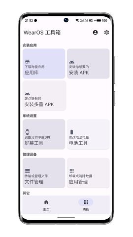 WearOS工具箱