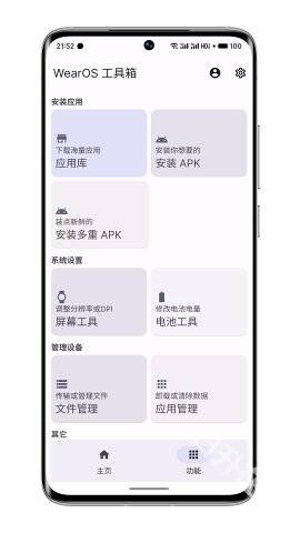 WearOS工具箱