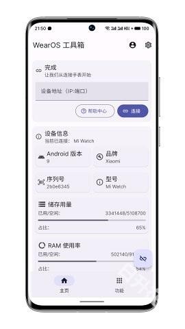 WearOS工具箱