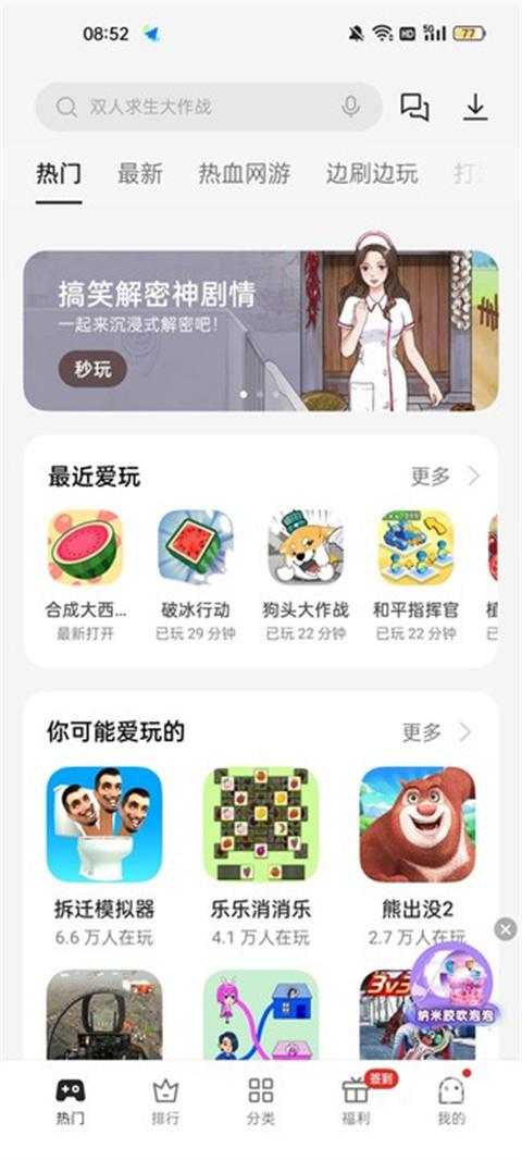 oppo小游戏