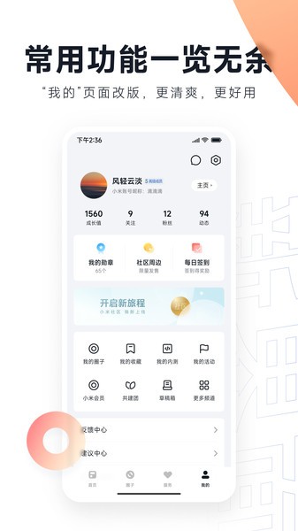小米社区