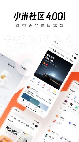 小米社区