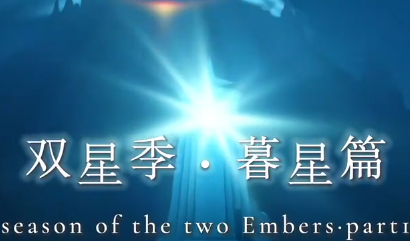 sky光遇暮星季先祖兑换图物品一览