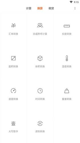 小米计算器