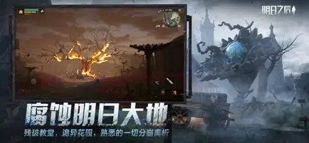 明日之后云游戏
