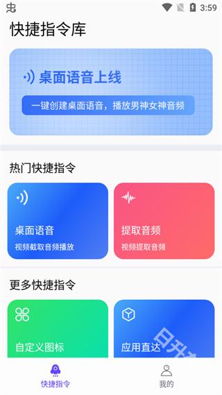 快捷指令