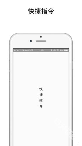 快捷指令