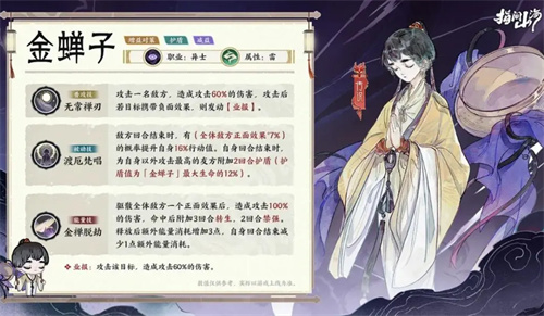 指间山海幻灵金蝉子全方位攻略详解