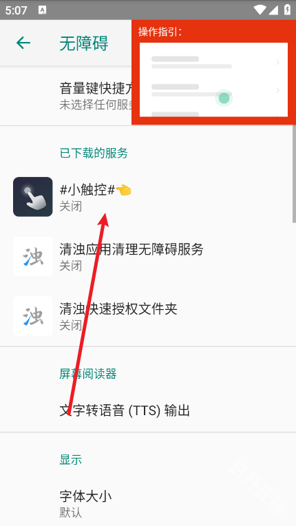 小触控连点器