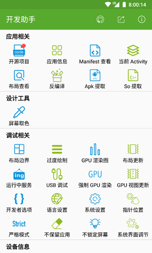 开发助手