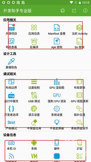 开发助手