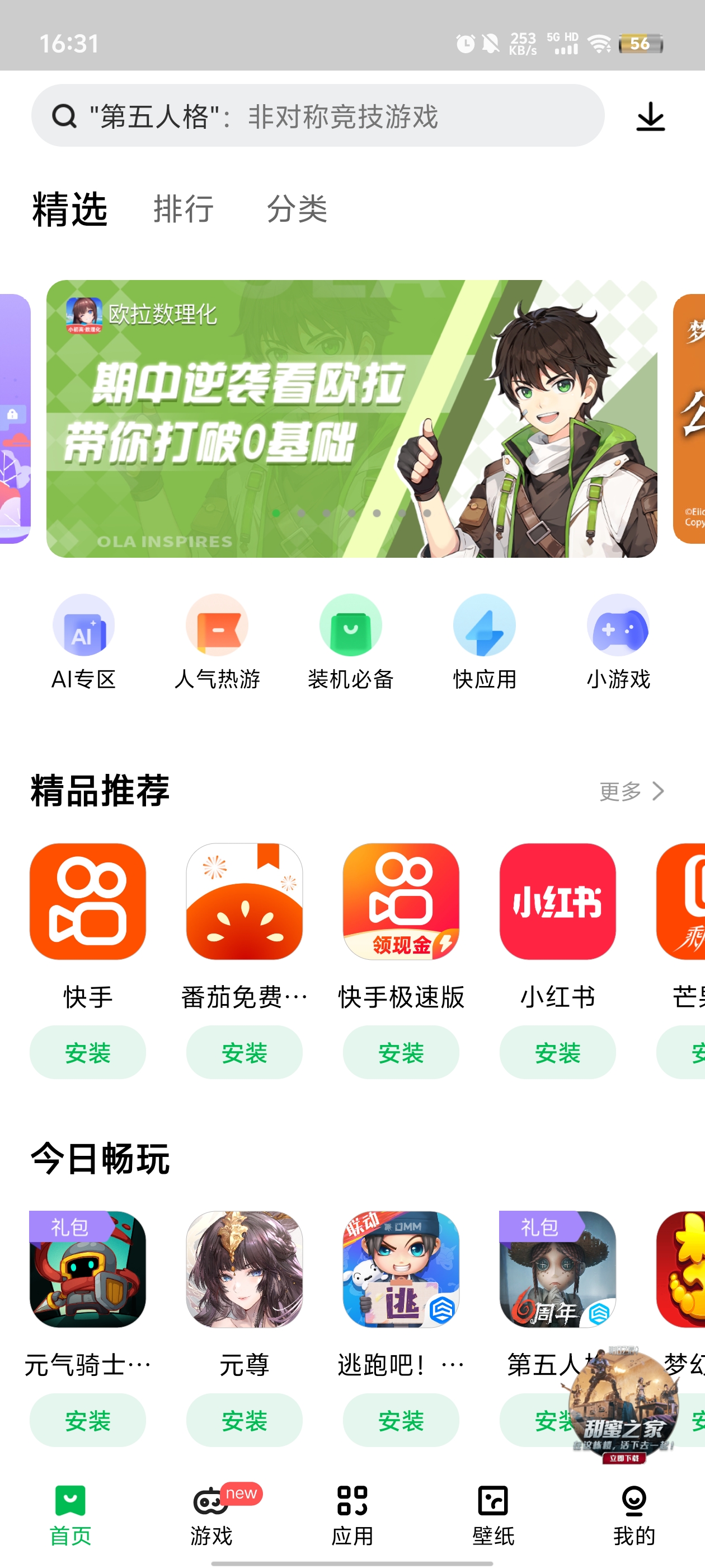 联想应用商店