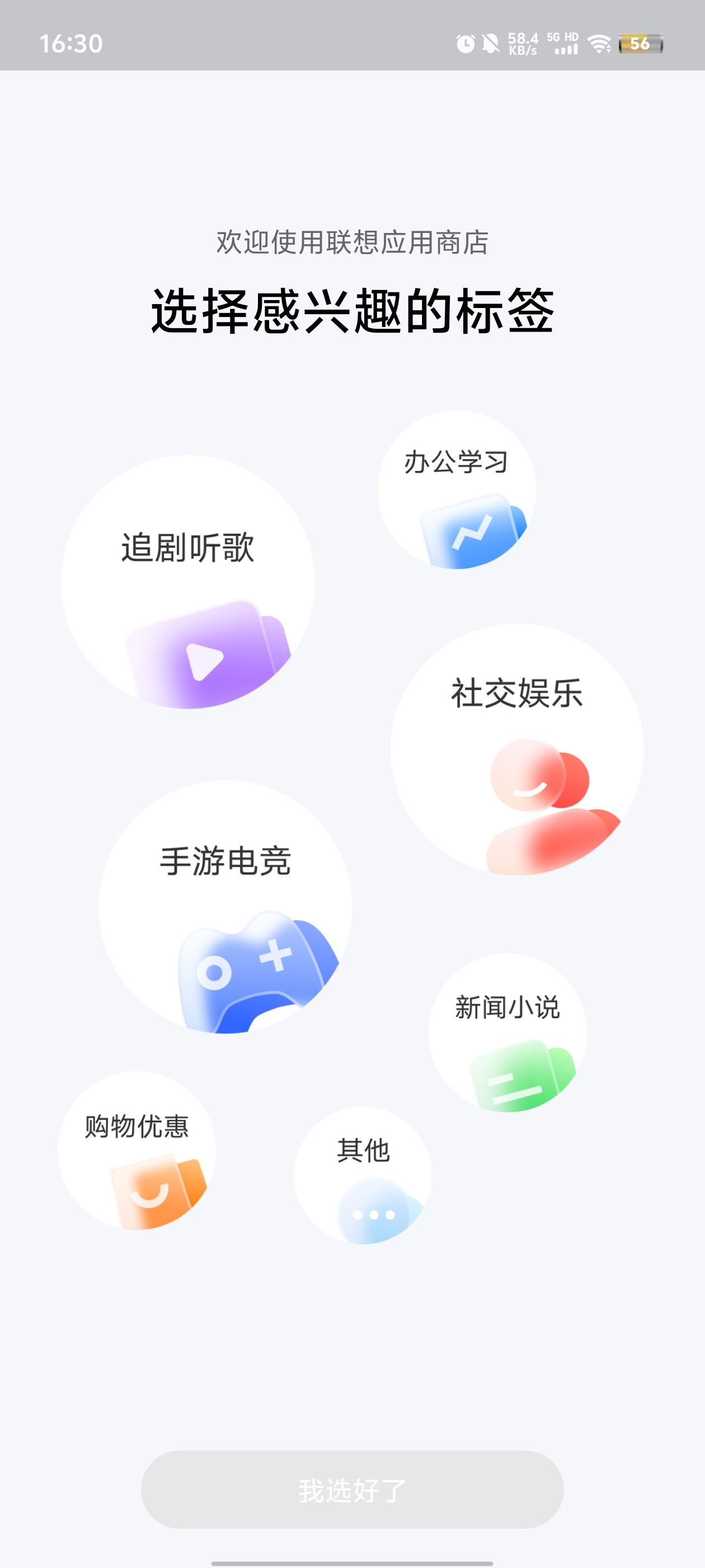 联想应用商店