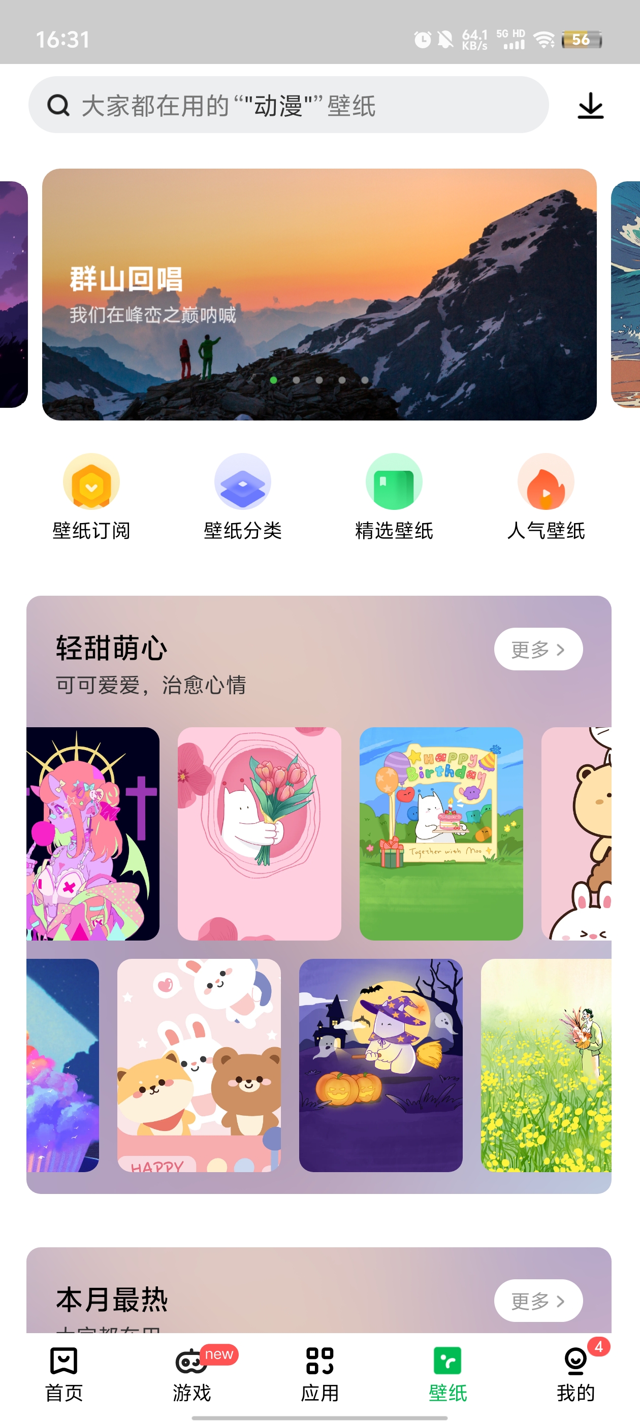 联想应用商店