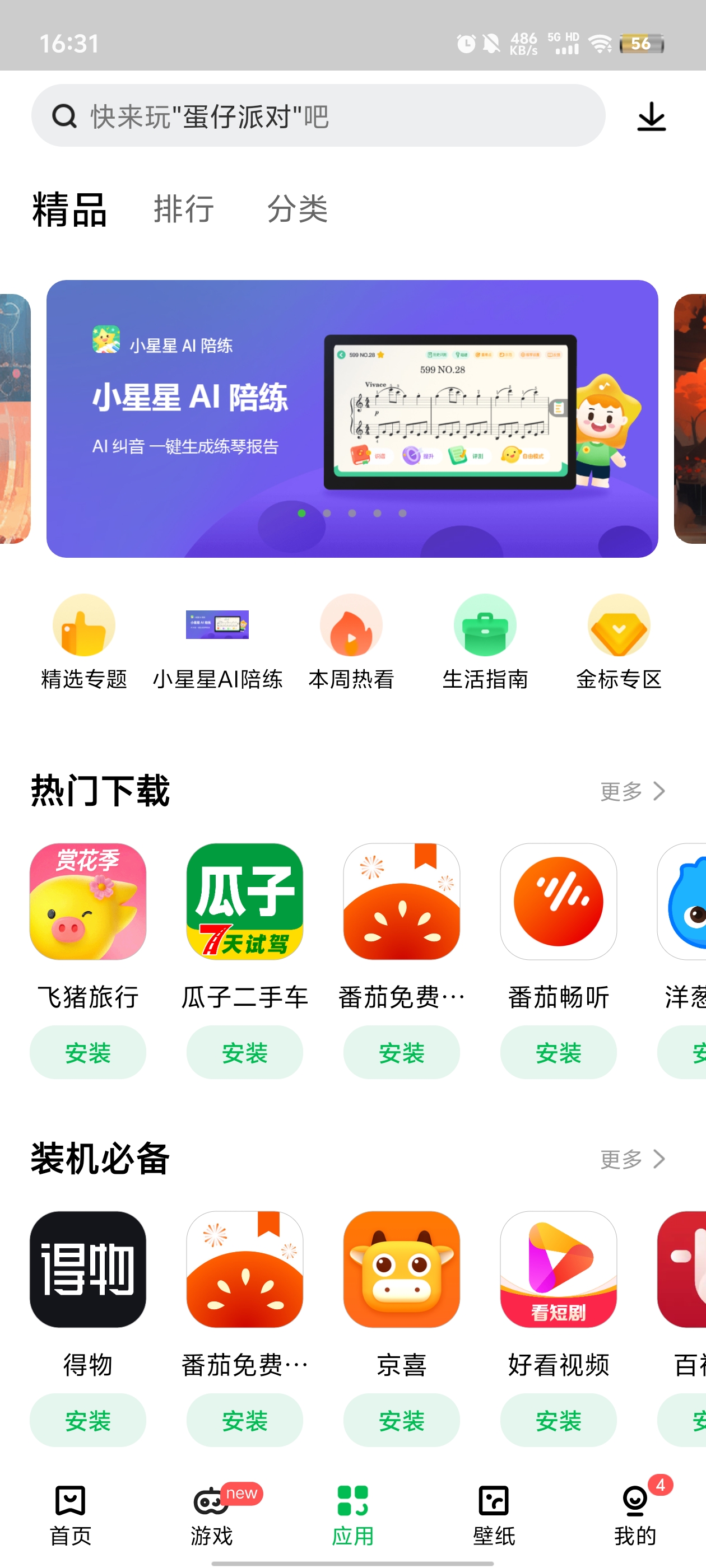 联想应用商店