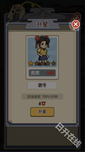平安加油站