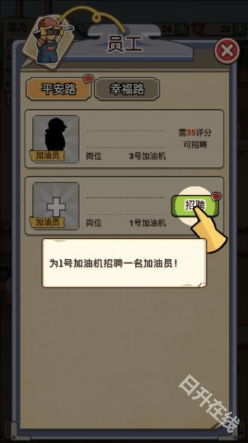平安加油站