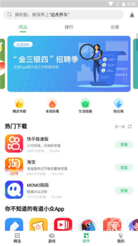 联想应用商店