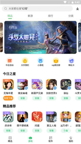 联想应用商店