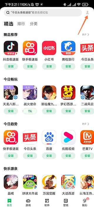 联想应用商店
