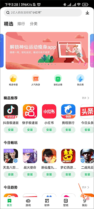 联想应用商店