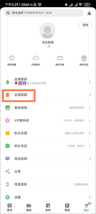 联想应用商店
