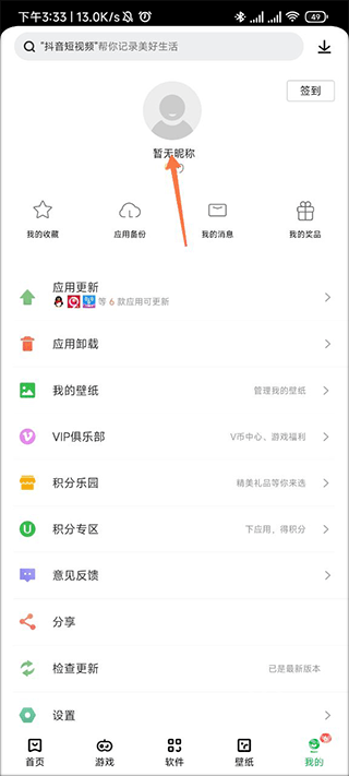 联想应用商店