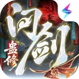 问剑长生官方版