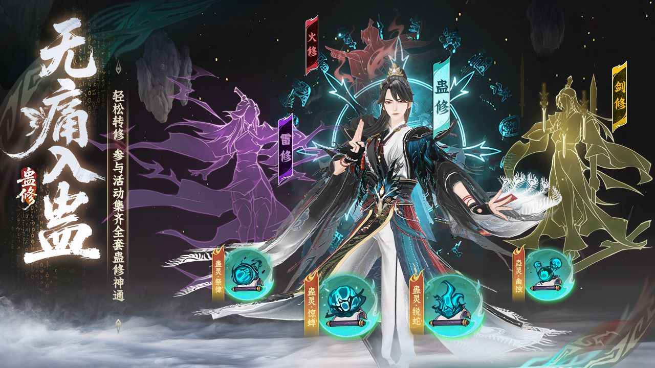 问剑长生官方版