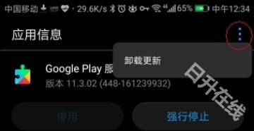 Google Play