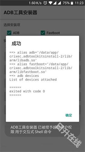 adb工具包