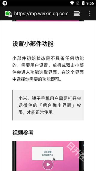会话微件