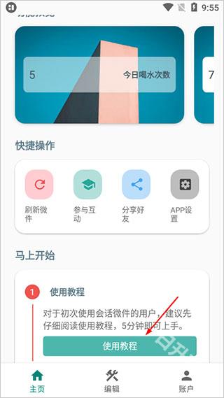 会话微件