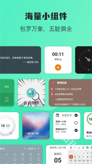 会话微件