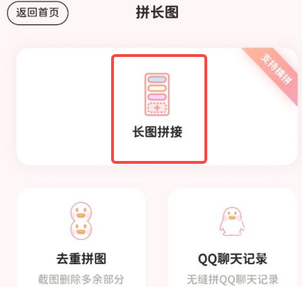 拼图鸭相机