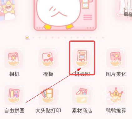 拼图鸭相机