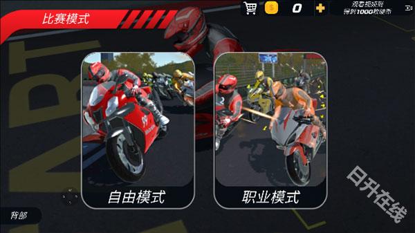 极速骑行4
