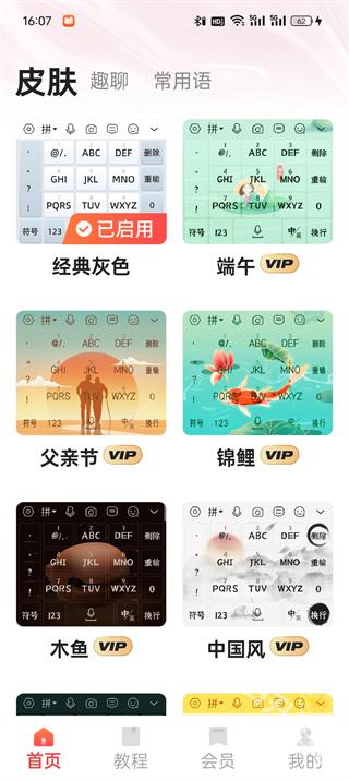 语音输入法
