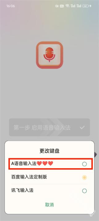 语音输入法