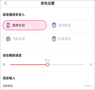 语音输入法