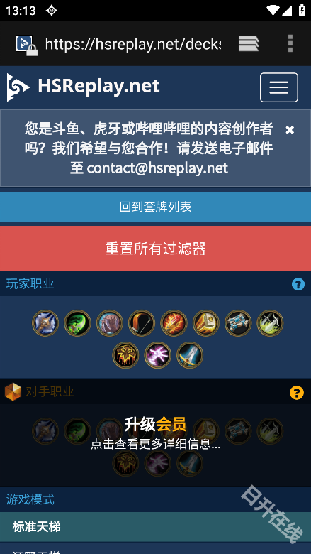 HSReplay