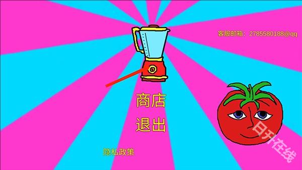 番茄先生