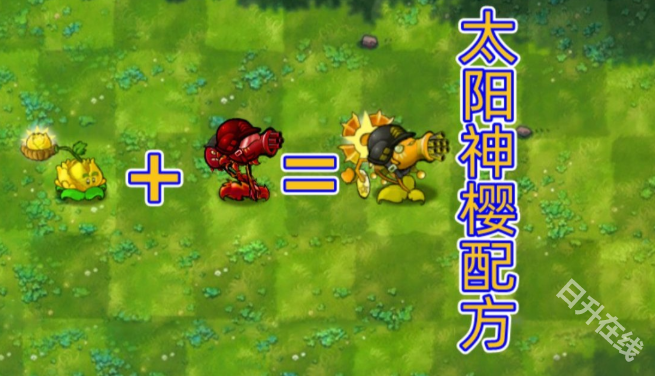 pvz融合版二创版