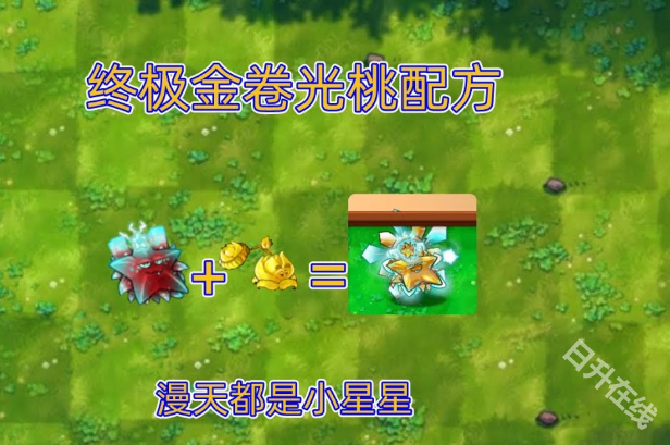 pvz融合版二创版