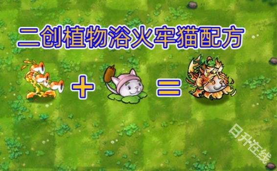 pvz融合版二创版